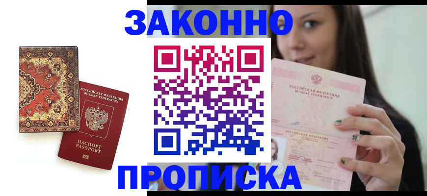 прописка ребенка в Южно-Сухокумске